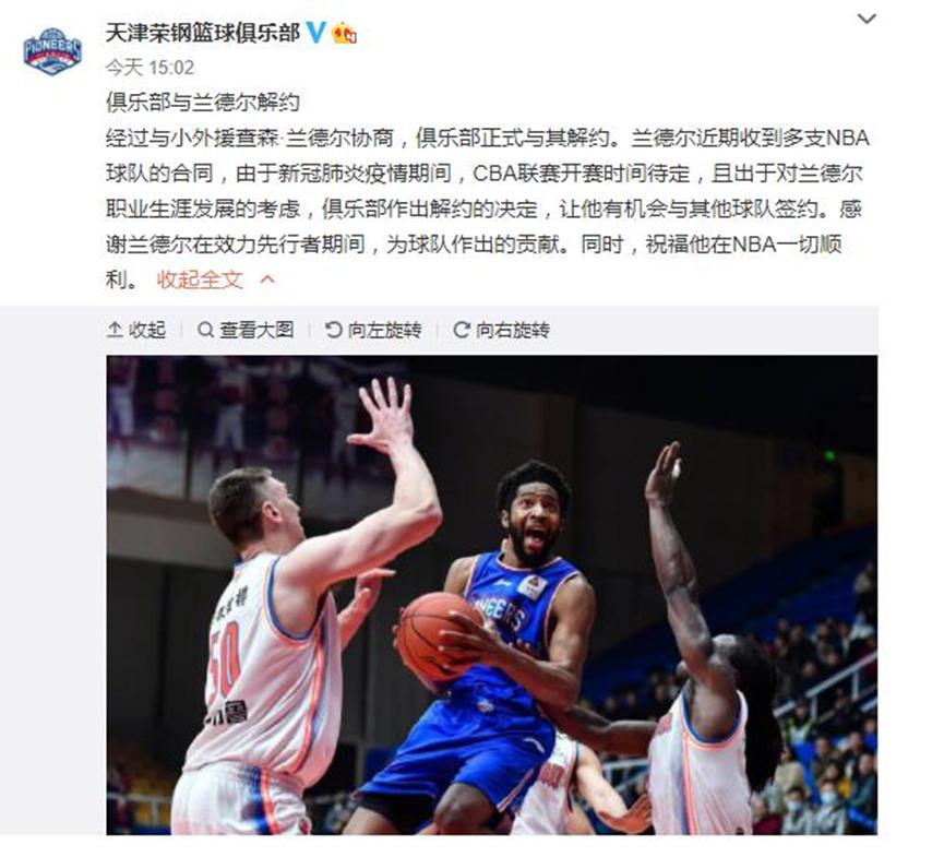 天津球队解约兰德尔祝其NBA良好发展
