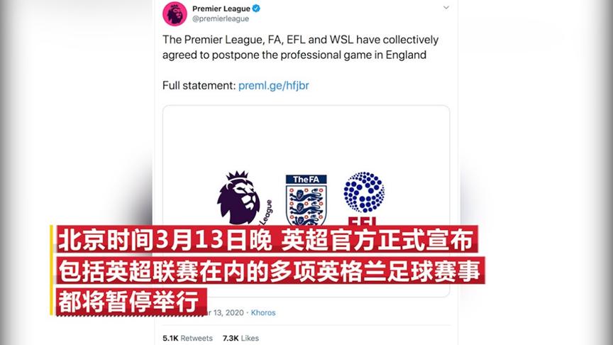  英超官方正式发声音所有联赛都将暂停