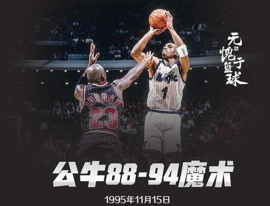 1995-1996赛季公牛王朝：72胜10负 所输掉的10场比赛