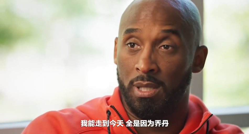 《最后之舞》第五集：科比现身乔丹记录片