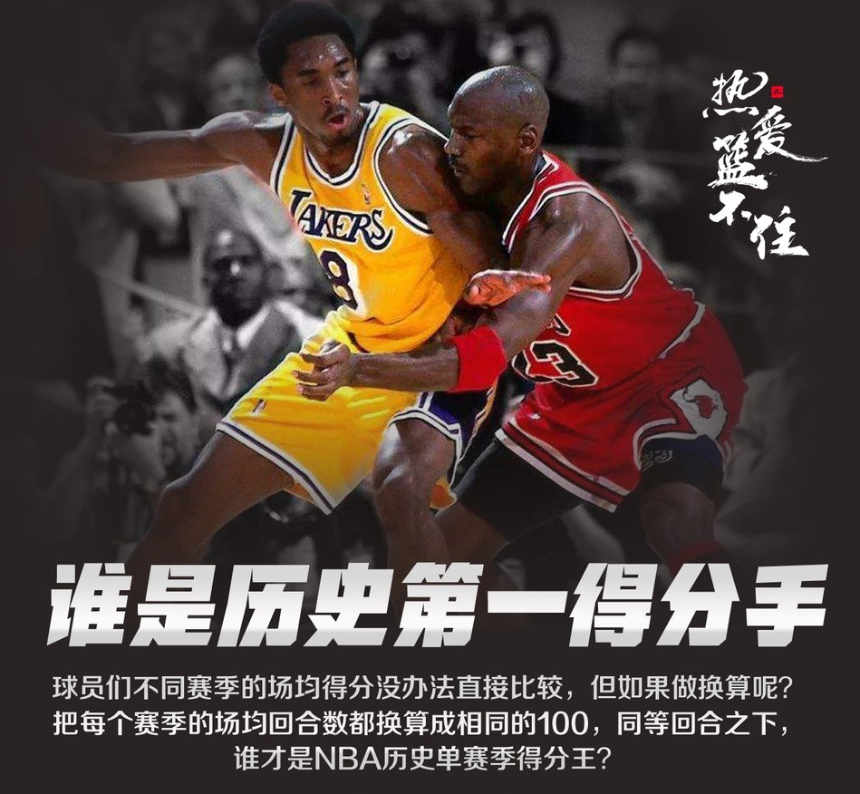 NBA第一得分手？乔丹2次上榜