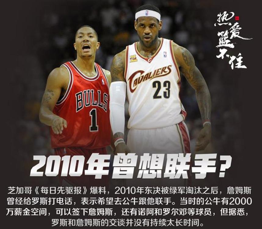 如果詹姆斯去了公牛NBA联赛将是另外一种格局