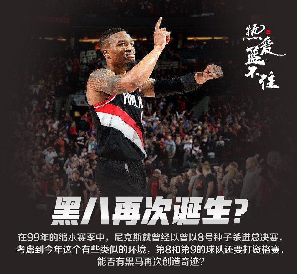 复赛NBA季后赛的5个疯狂预测：独行侠淘汰快船上演黑吧奇迹？