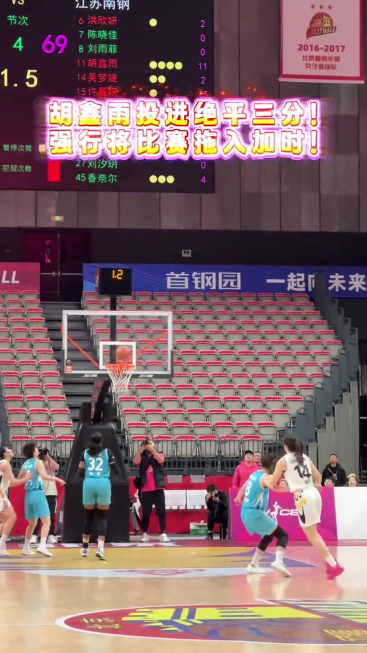 江苏女篮最后33秒连得8分将比赛拖入加时并最终逆转